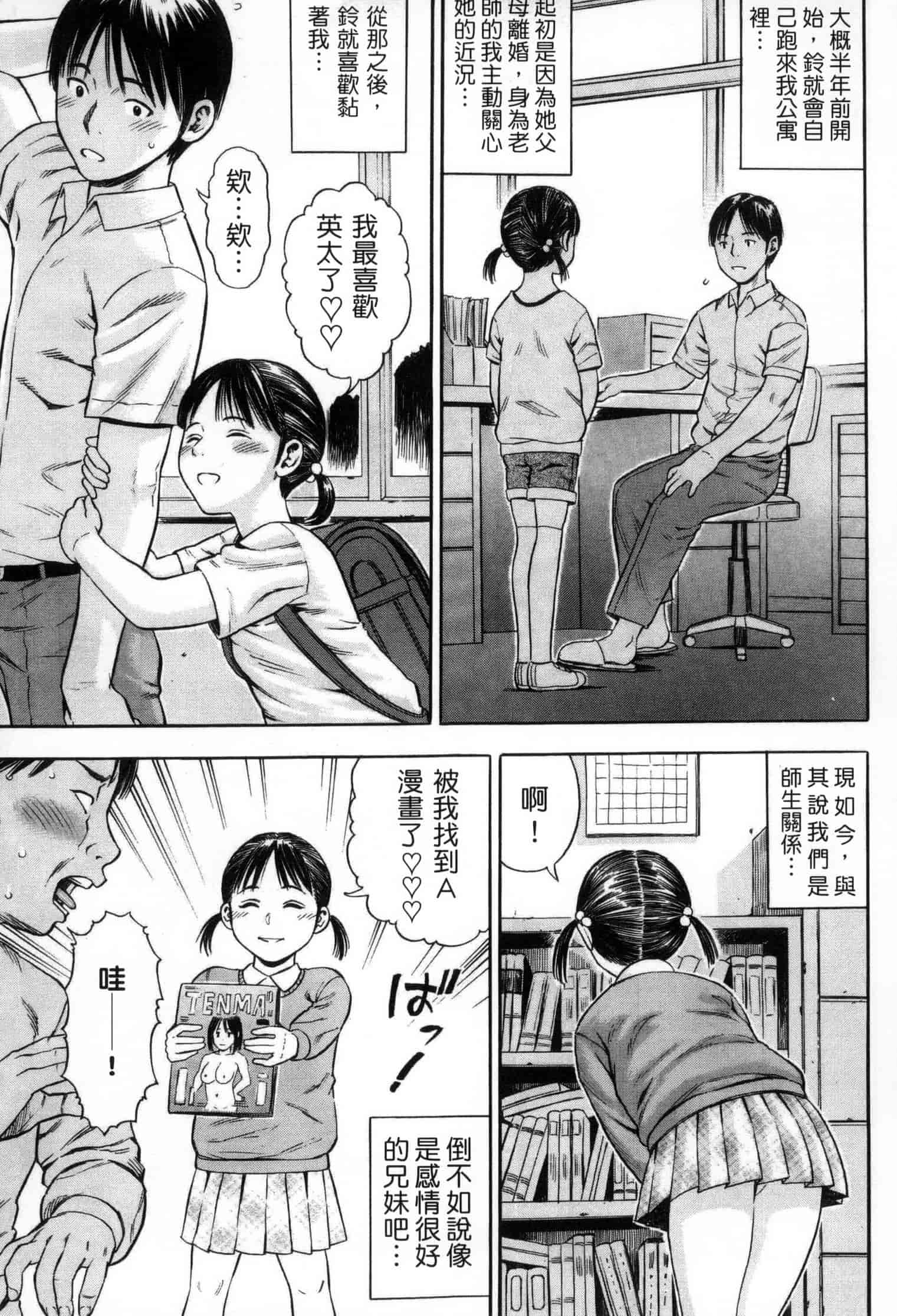 汉化版-[ザキザラキ] 月火水木金土えっち_第3集
