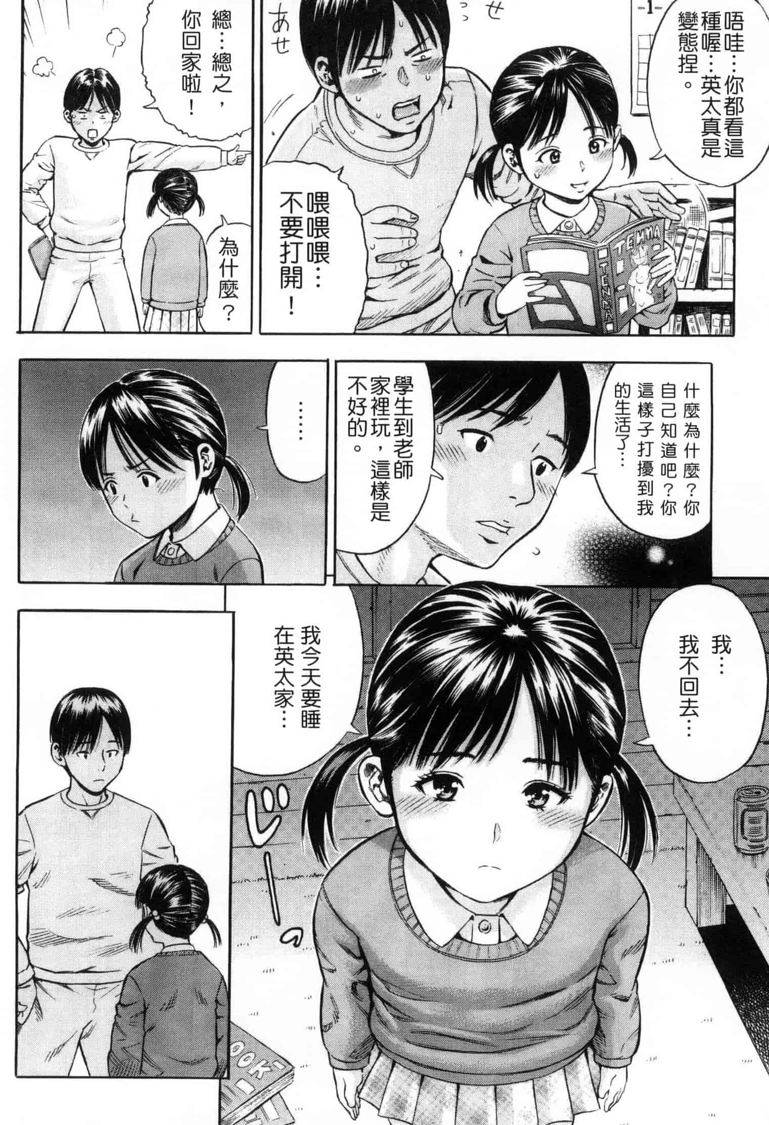 汉化版-[ザキザラキ] 月火水木金土えっち_第3集
