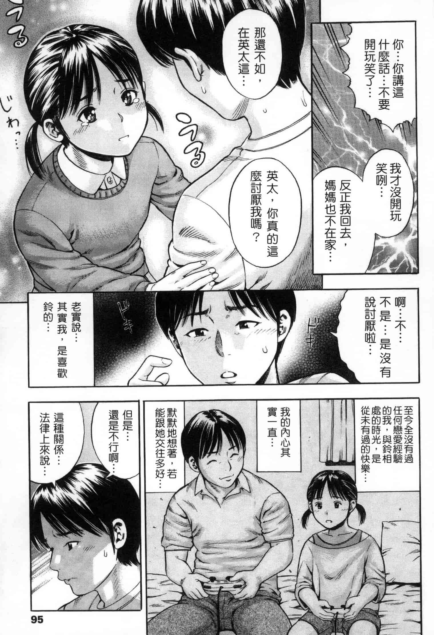 汉化版-[ザキザラキ] 月火水木金土えっち_第3集