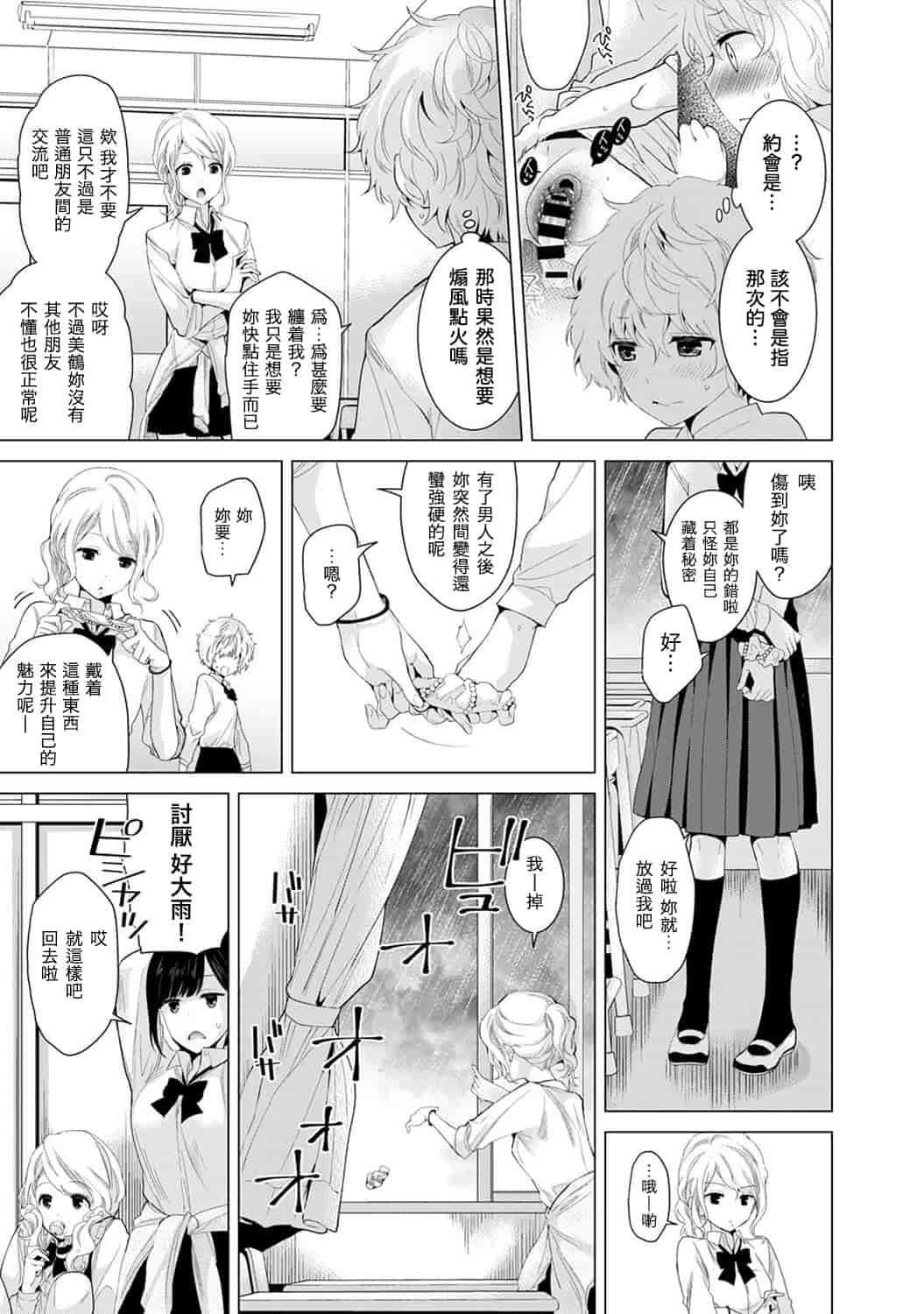 汉化版-[シイナ] ノラネコ少女との暮らしかた_第4集
