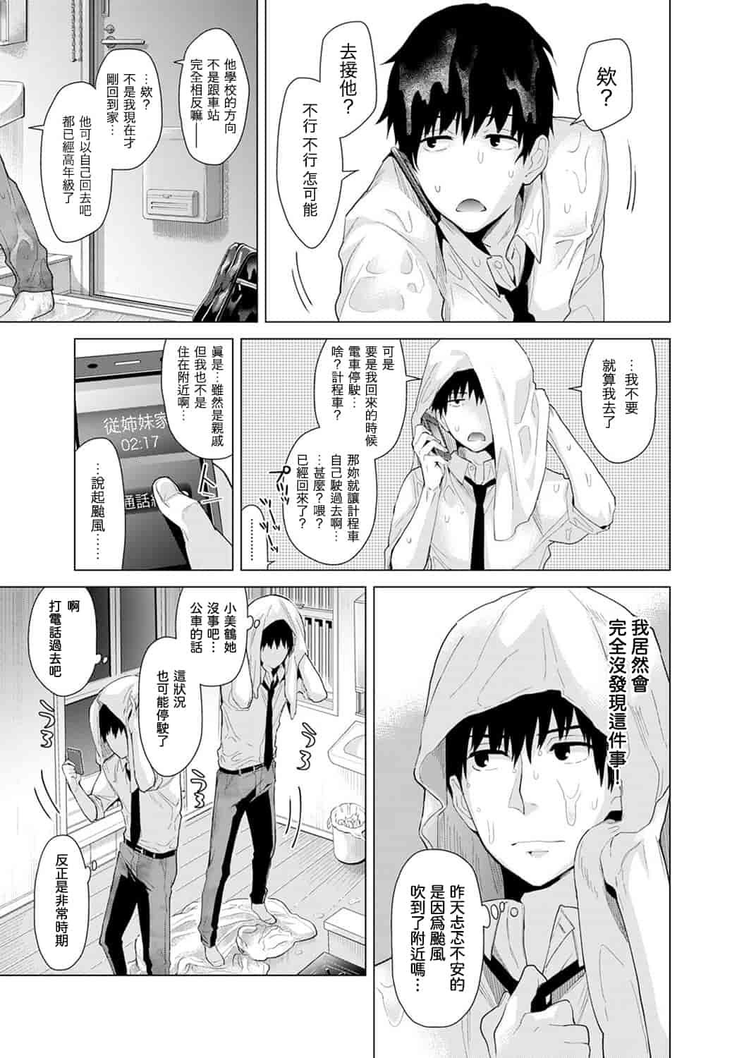 汉化版-[シイナ] ノラネコ少女との暮らしかた_第4集