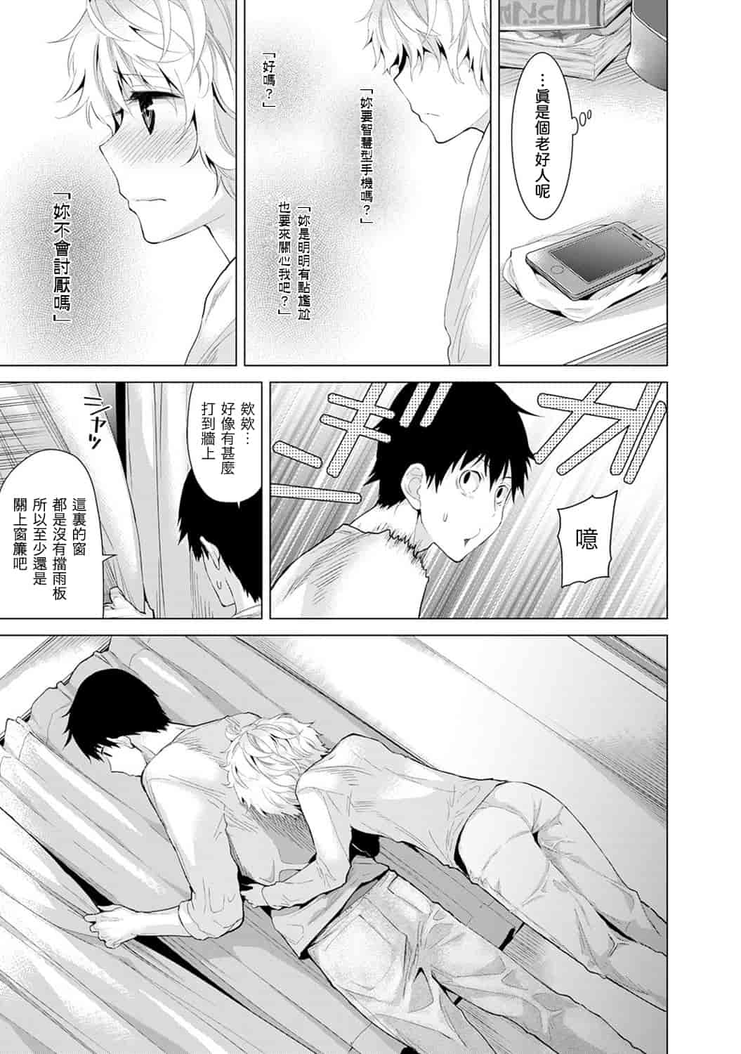 汉化版-[シイナ] ノラネコ少女との暮らしかた_第4集