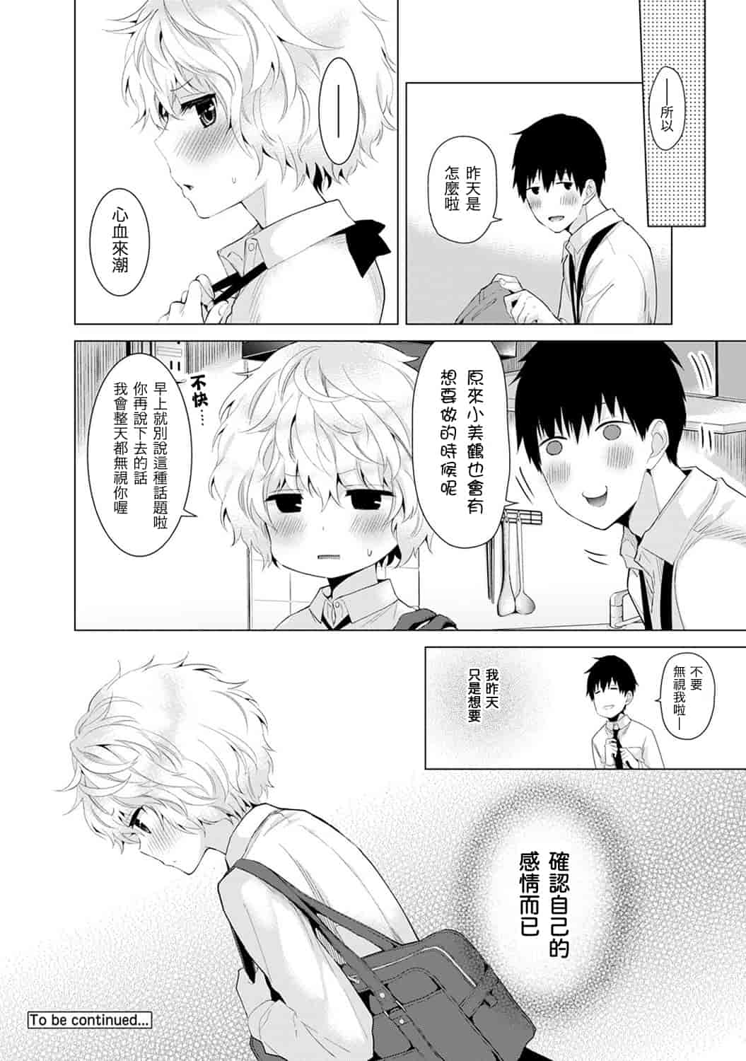 汉化版-[シイナ] ノラネコ少女との暮らしかた_第4集