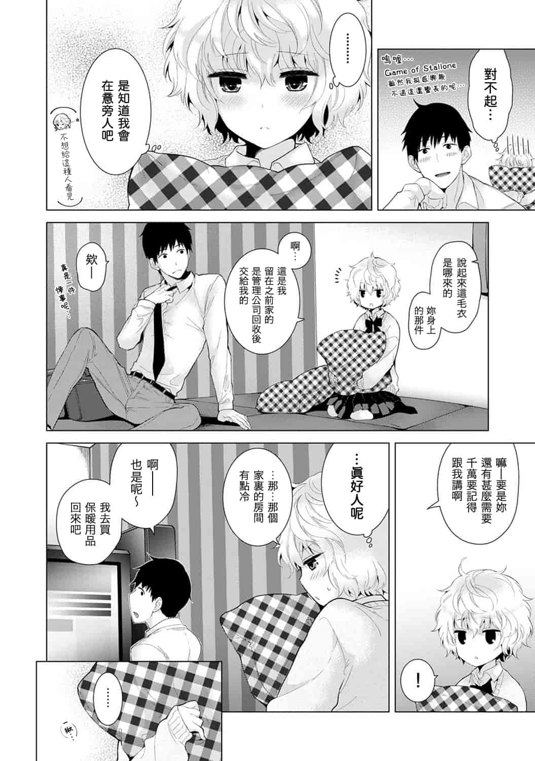 汉化版-[シイナ] ノラネコ少女との暮らしかた_第4集