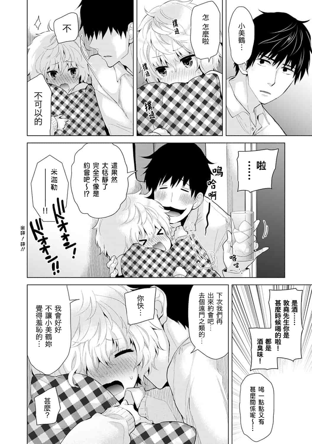 汉化版-[シイナ] ノラネコ少女との暮らしかた_第4集