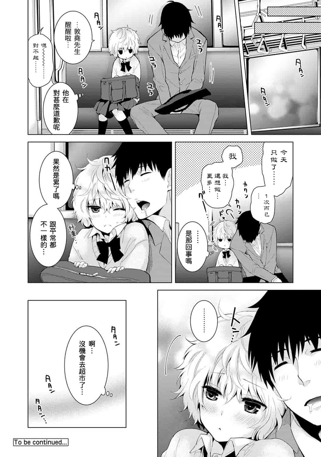 汉化版-[シイナ] ノラネコ少女との暮らしかた_第5集