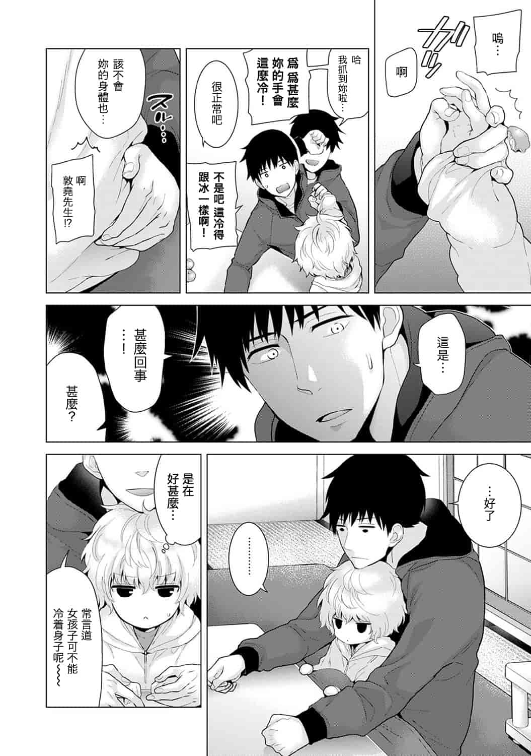 汉化版-[シイナ] ノラネコ少女との暮らしかた_第5集