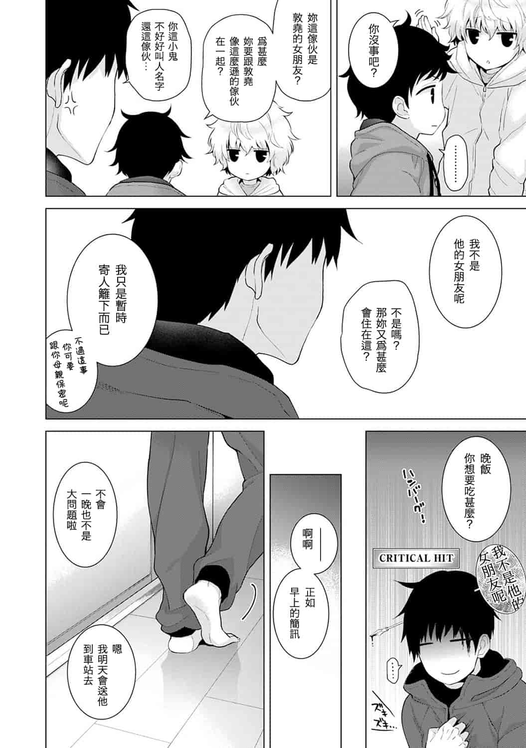 汉化版-[シイナ] ノラネコ少女との暮らしかた_第5集
