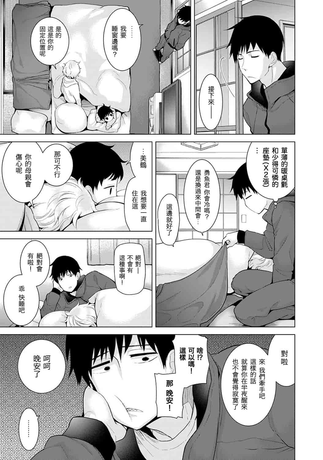 汉化版-[シイナ] ノラネコ少女との暮らしかた_第5集