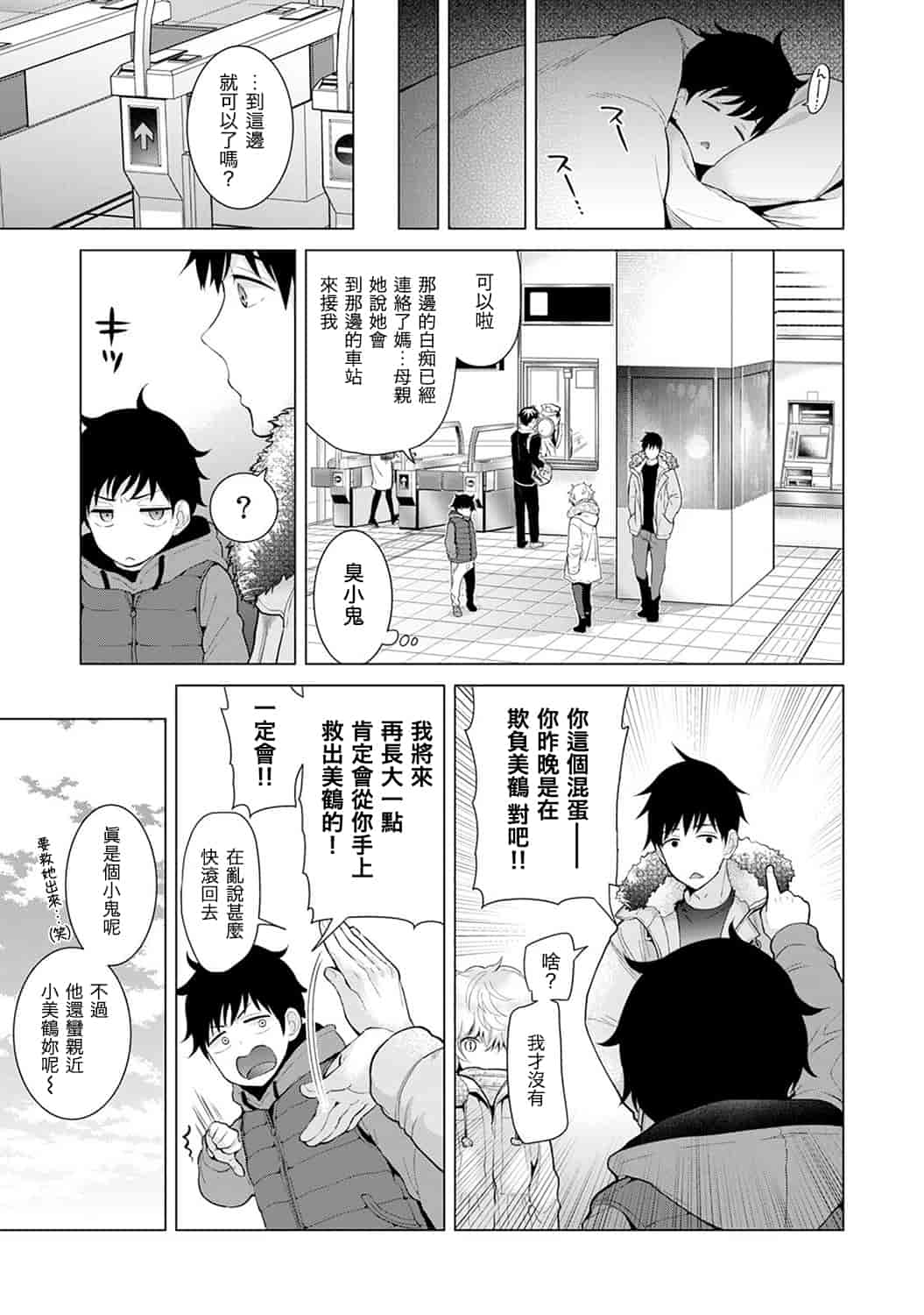 汉化版-[シイナ] ノラネコ少女との暮らしかた_第5集