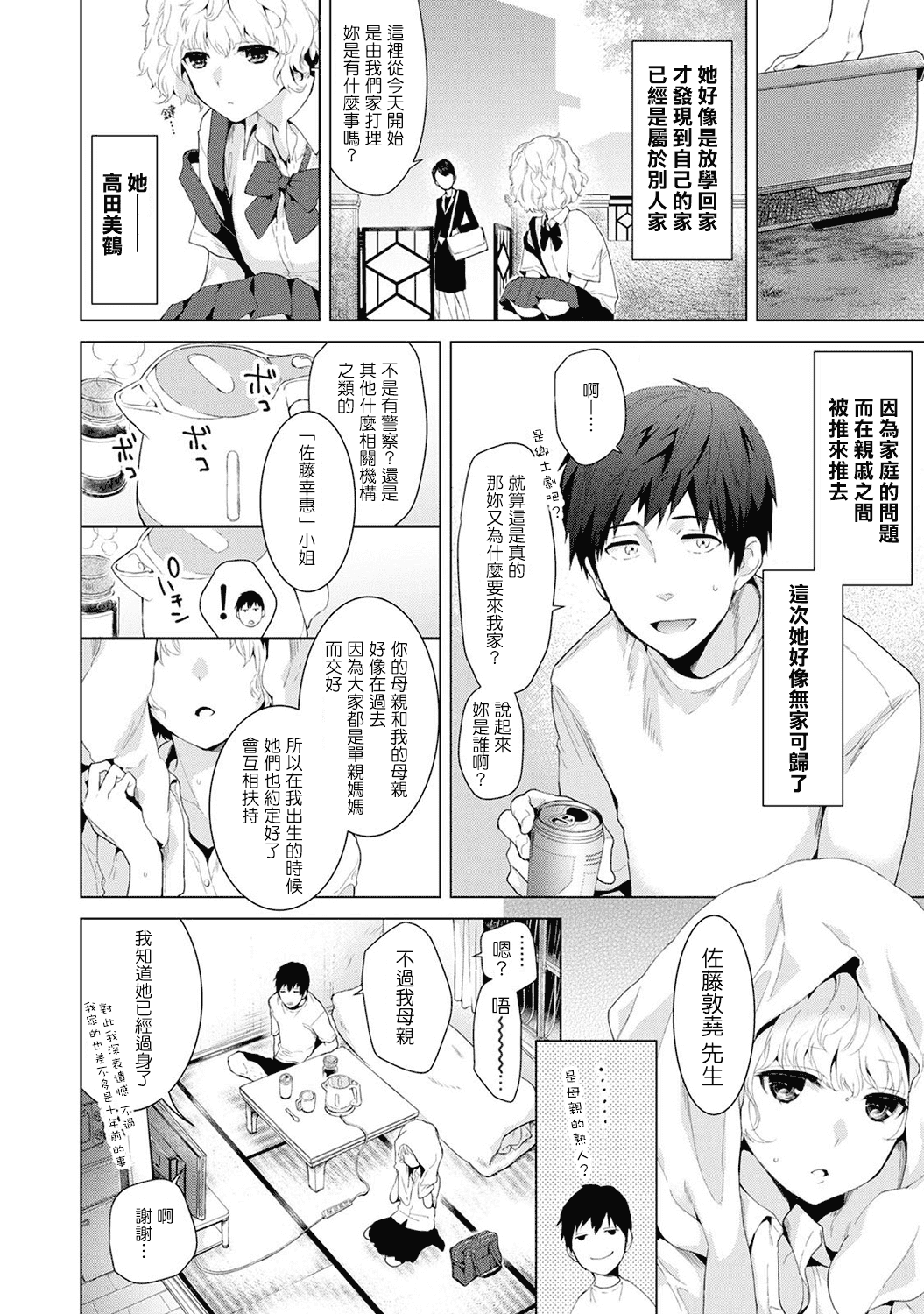汉化版-[シイナ] ノラネコ少女との暮らしかた_第1集