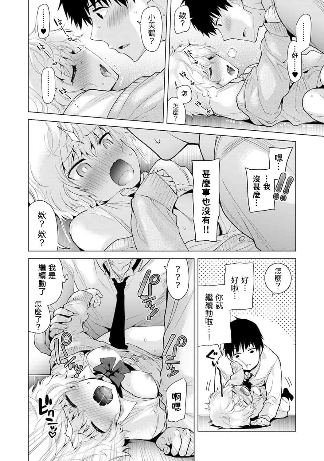 汉化版-[シイナ] ノラネコ少女との暮らしかた_第6集