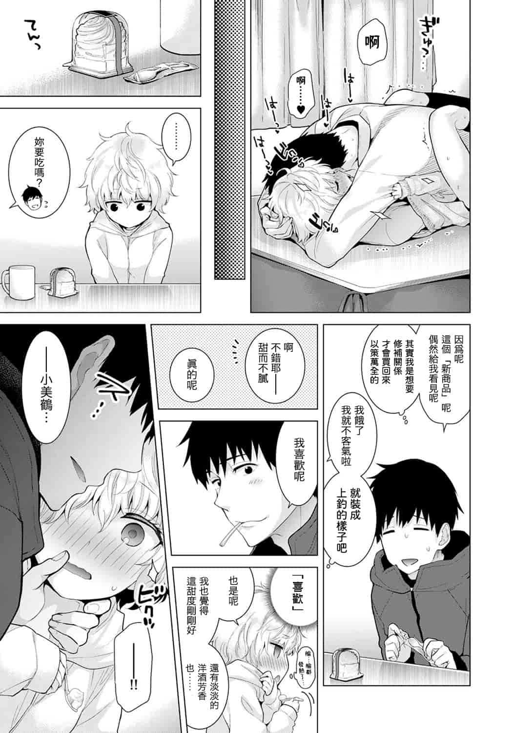 汉化版-[シイナ] ノラネコ少女との暮らしかた_第6集