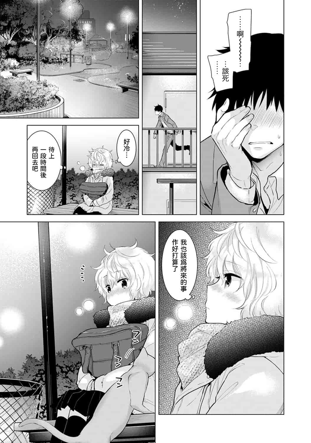 汉化版-[シイナ] ノラネコ少女との暮らしかた_第6集