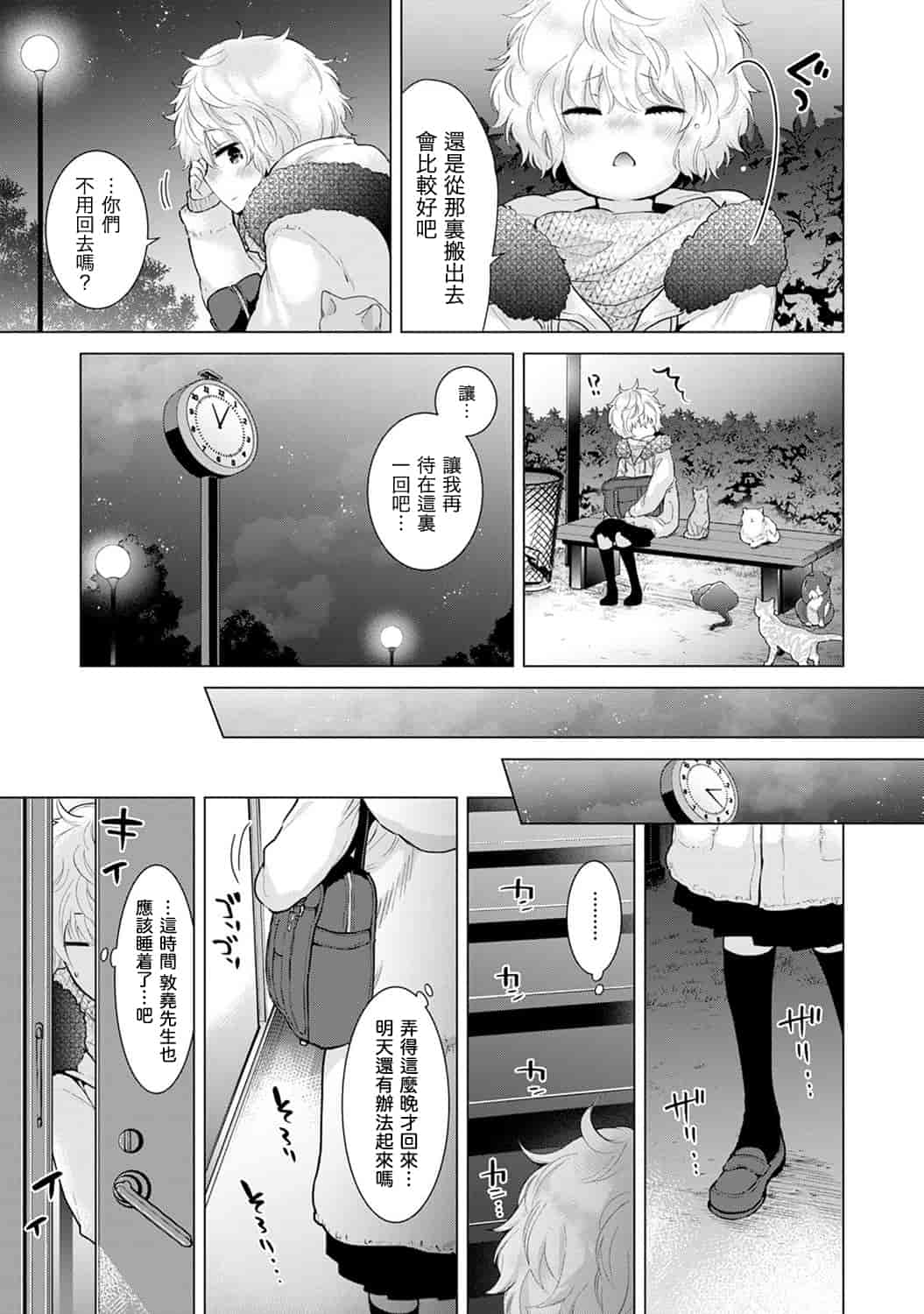 汉化版-[シイナ] ノラネコ少女との暮らしかた_第6集
