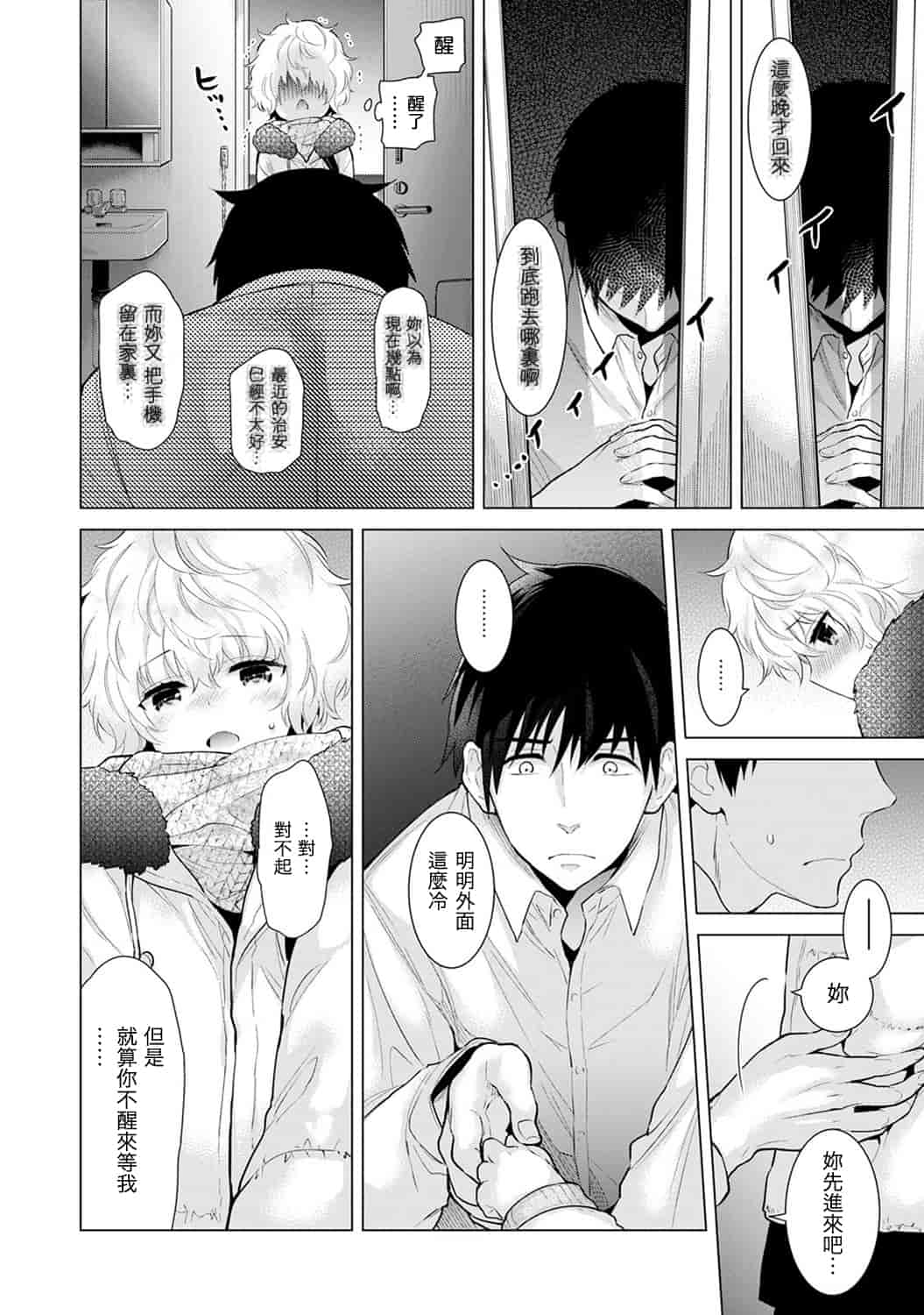 汉化版-[シイナ] ノラネコ少女との暮らしかた_第6集