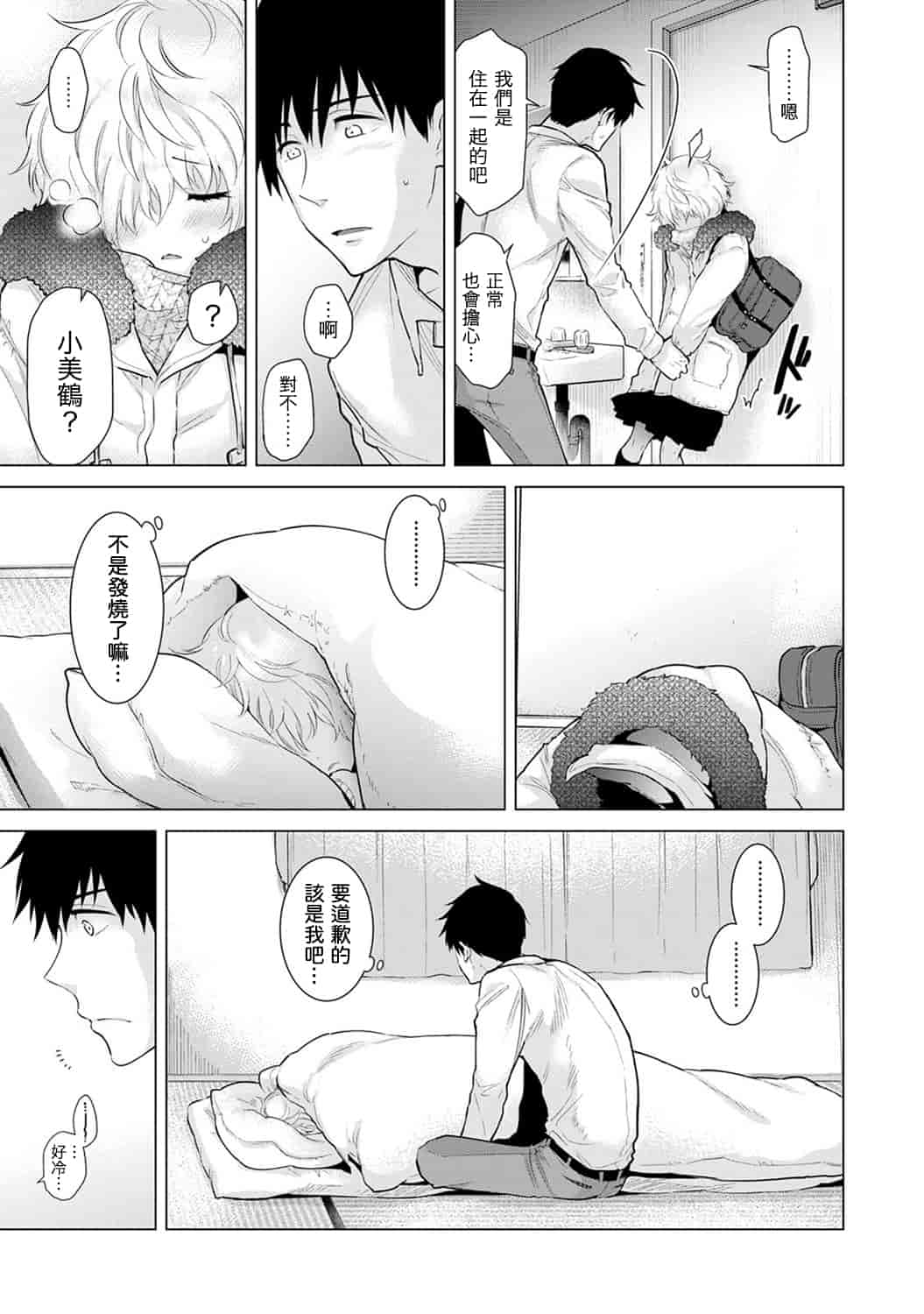 汉化版-[シイナ] ノラネコ少女との暮らしかた_第6集