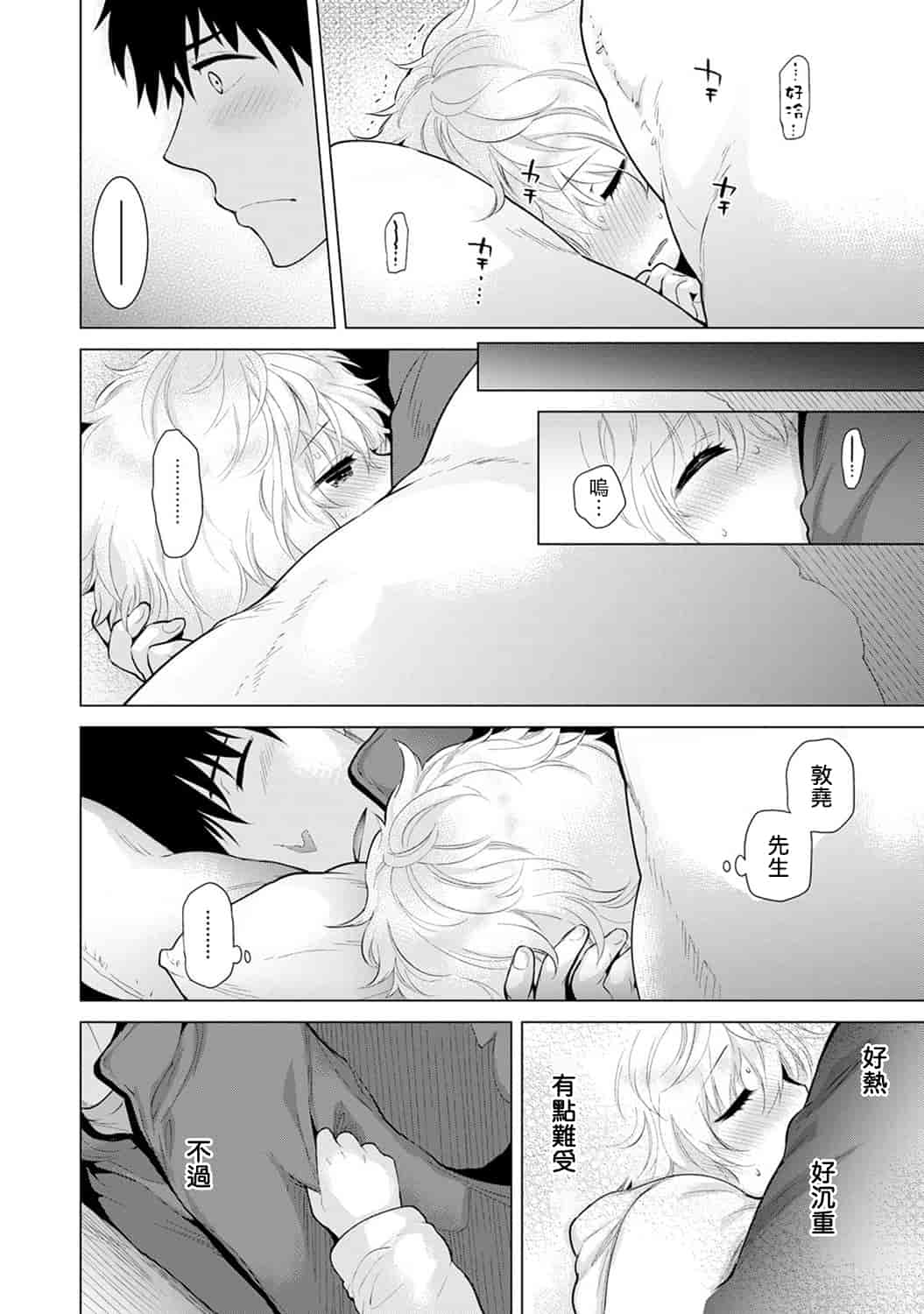 汉化版-[シイナ] ノラネコ少女との暮らしかた_第6集