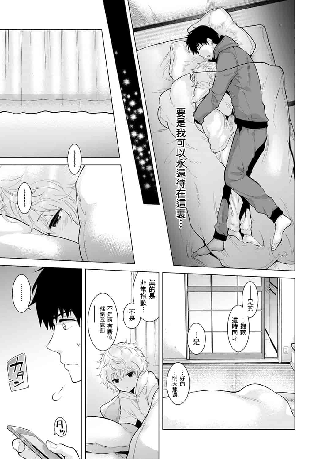 汉化版-[シイナ] ノラネコ少女との暮らしかた_第6集
