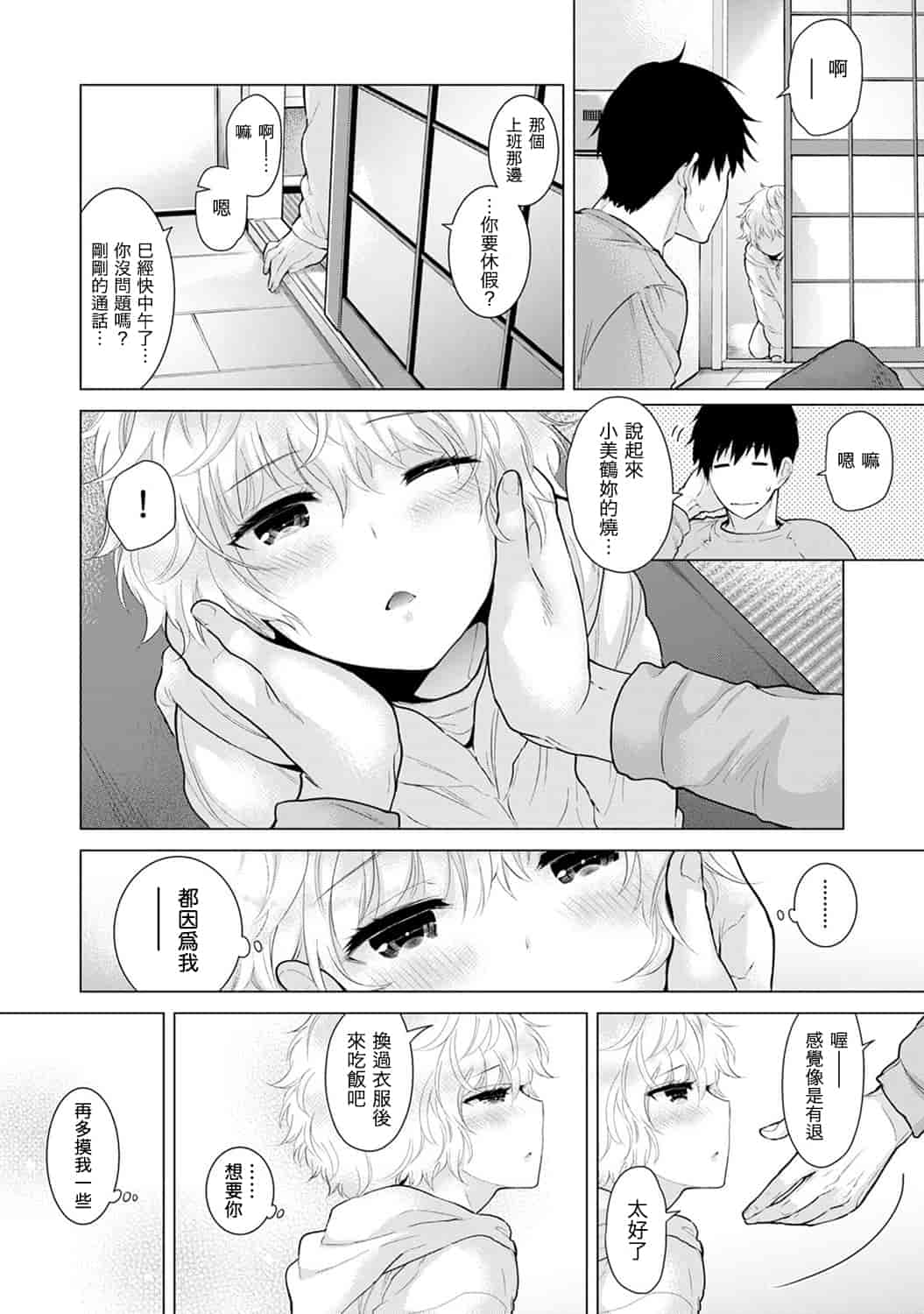 汉化版-[シイナ] ノラネコ少女との暮らしかた_第6集