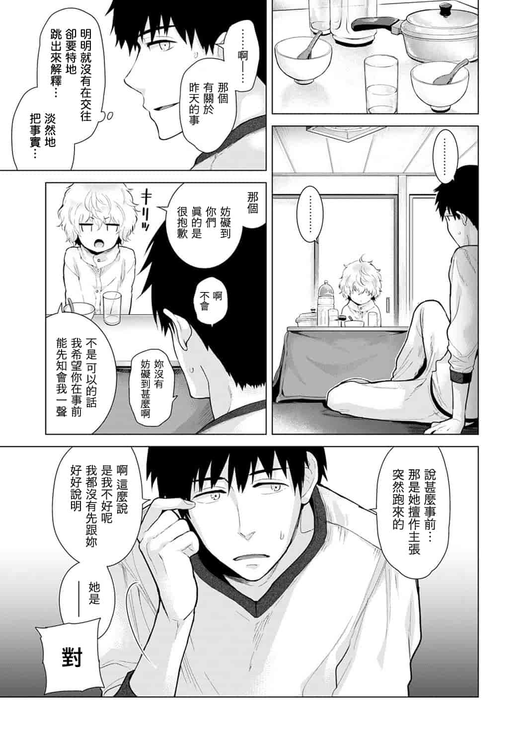 汉化版-[シイナ] ノラネコ少女との暮らしかた_第6集