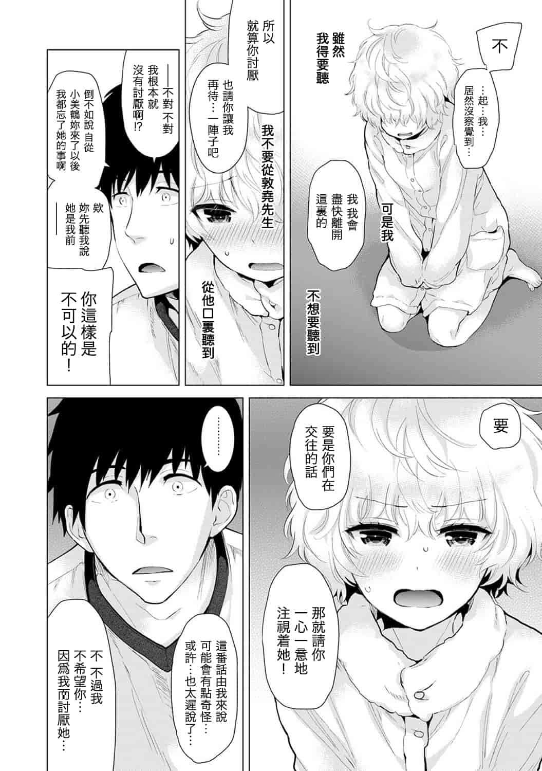 汉化版-[シイナ] ノラネコ少女との暮らしかた_第6集