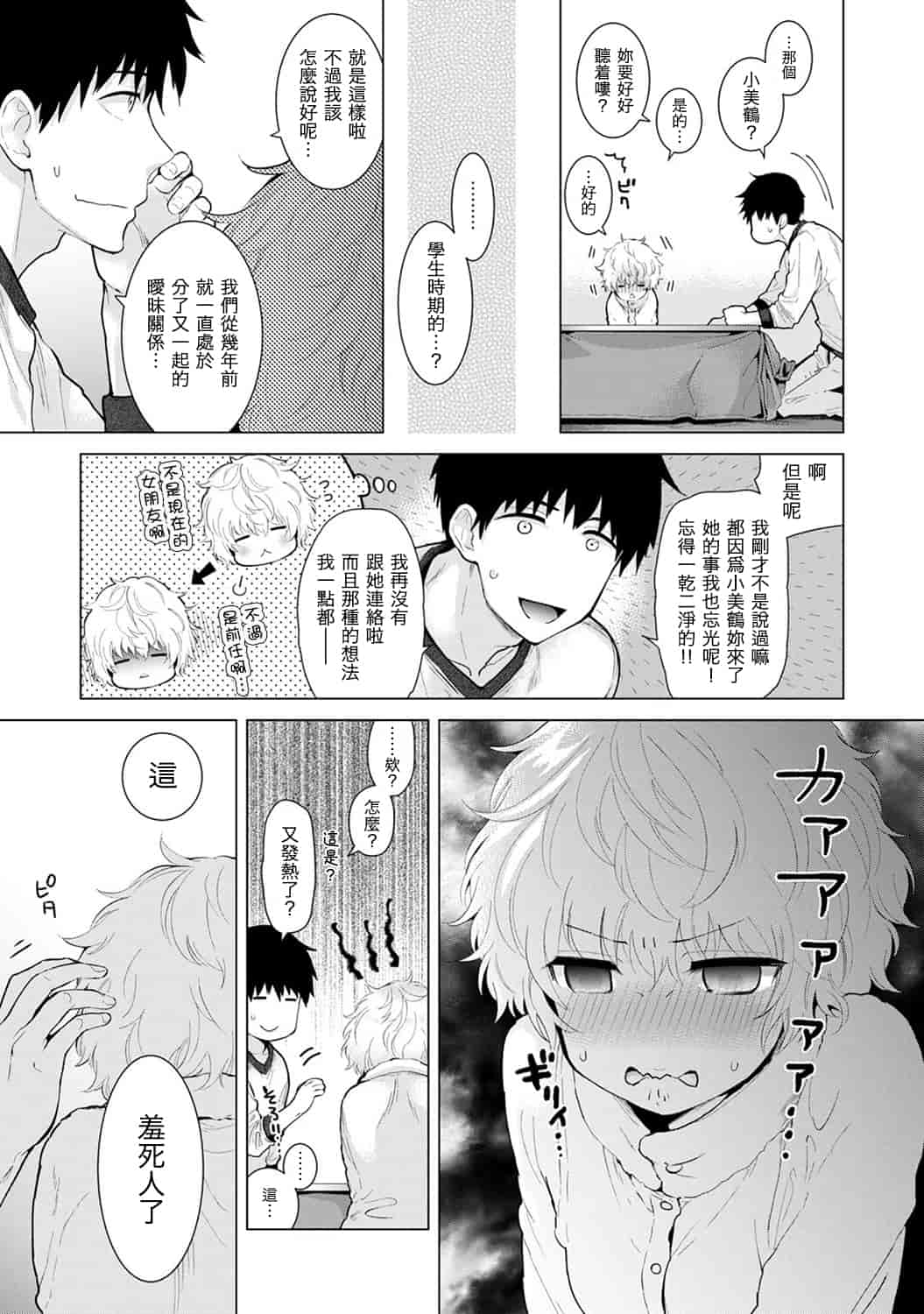 汉化版-[シイナ] ノラネコ少女との暮らしかた_第6集