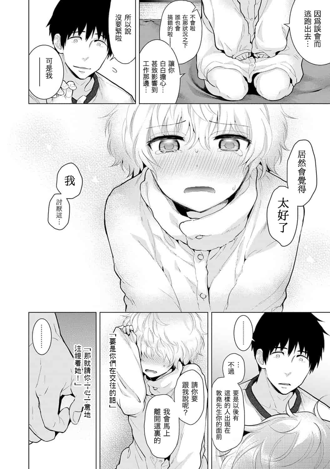 汉化版-[シイナ] ノラネコ少女との暮らしかた_第7集