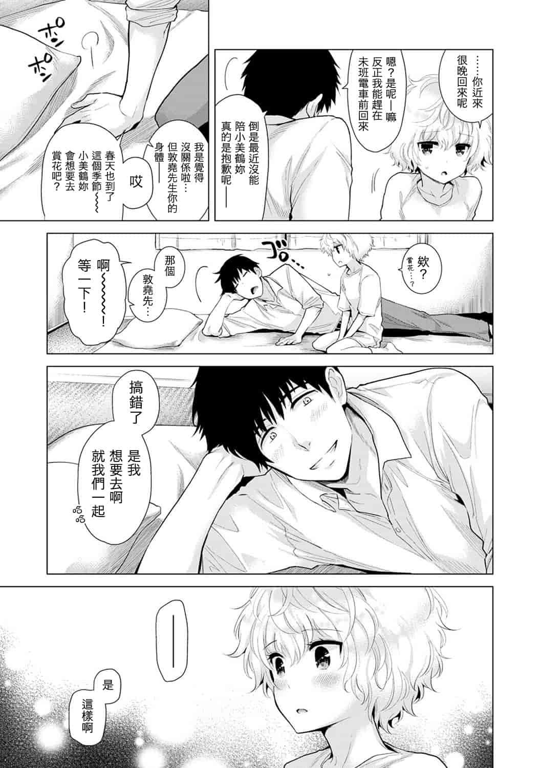 汉化版-[シイナ] ノラネコ少女との暮らしかた_第7集