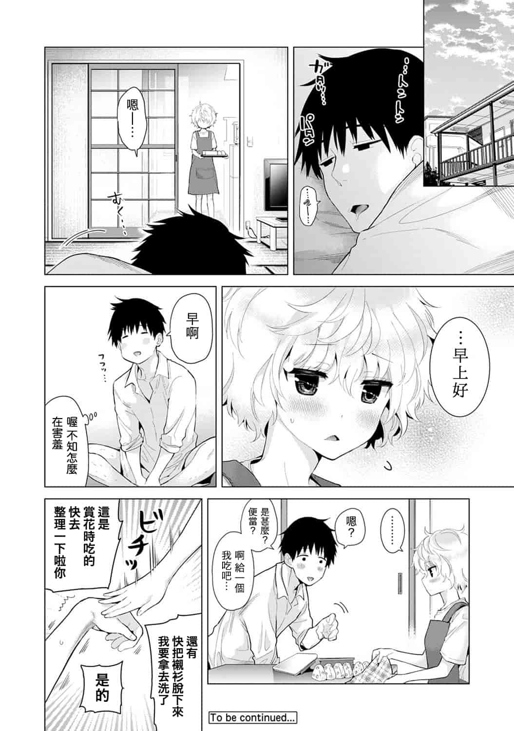 汉化版-[シイナ] ノラネコ少女との暮らしかた_第7集