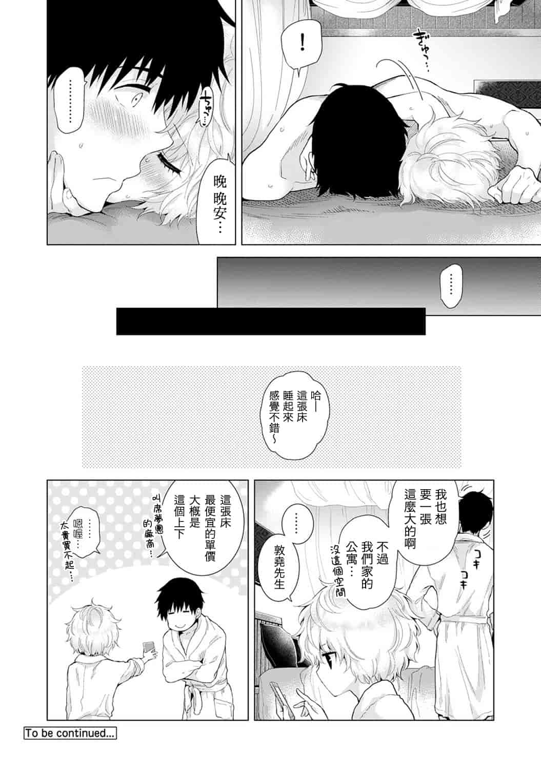 汉化版-[シイナ] ノラネコ少女との暮らしかた_第8集