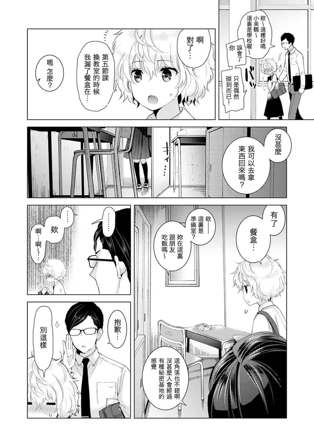 汉化版-[シイナ] ノラネコ少女との暮らしかた_第9集