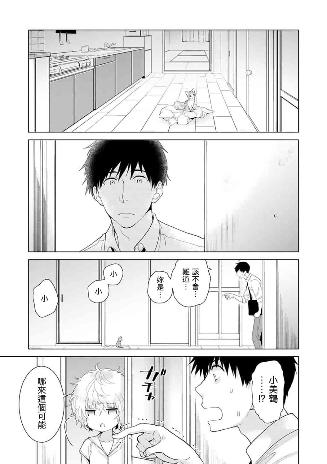 汉化版-[シイナ] ノラネコ少女との暮らしかた_第9集