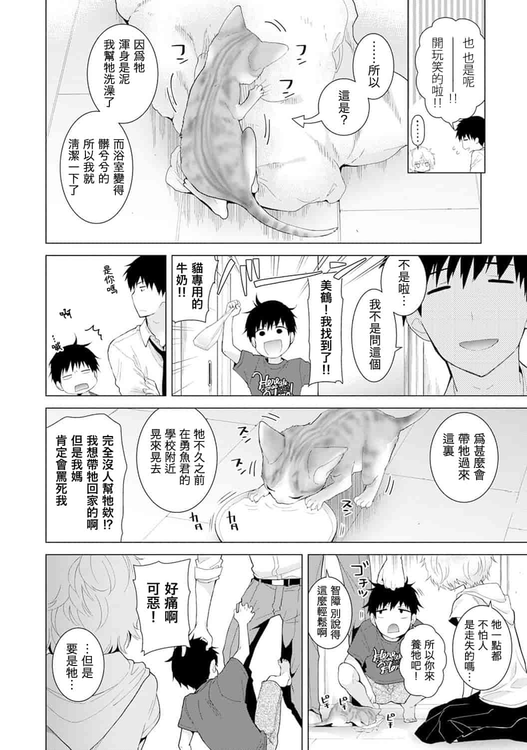 汉化版-[シイナ] ノラネコ少女との暮らしかた_第9集