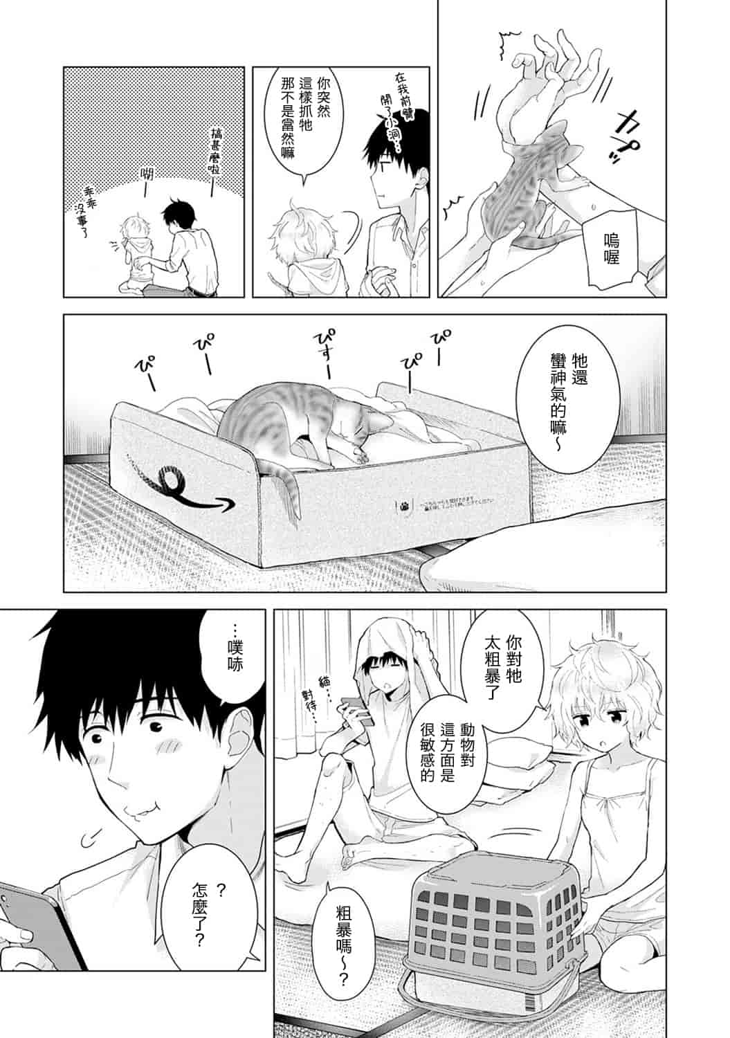 汉化版-[シイナ] ノラネコ少女との暮らしかた_第9集