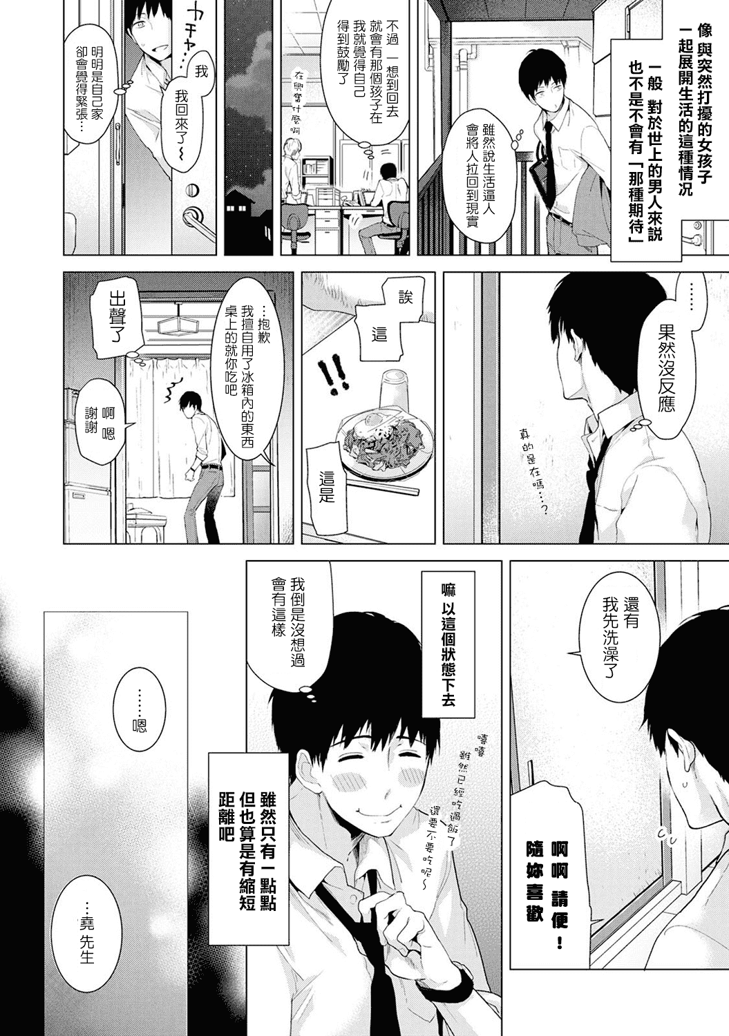 汉化版-[シイナ] ノラネコ少女との暮らしかた_第1集
