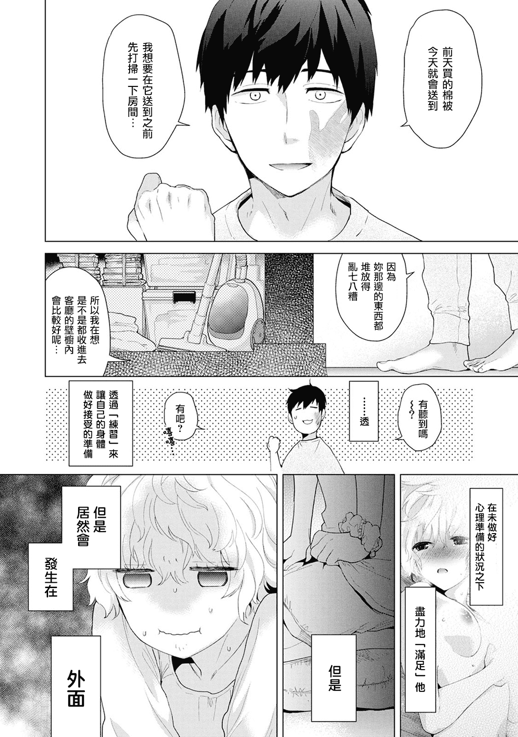 汉化版-[シイナ] ノラネコ少女との暮らしかた_第2集