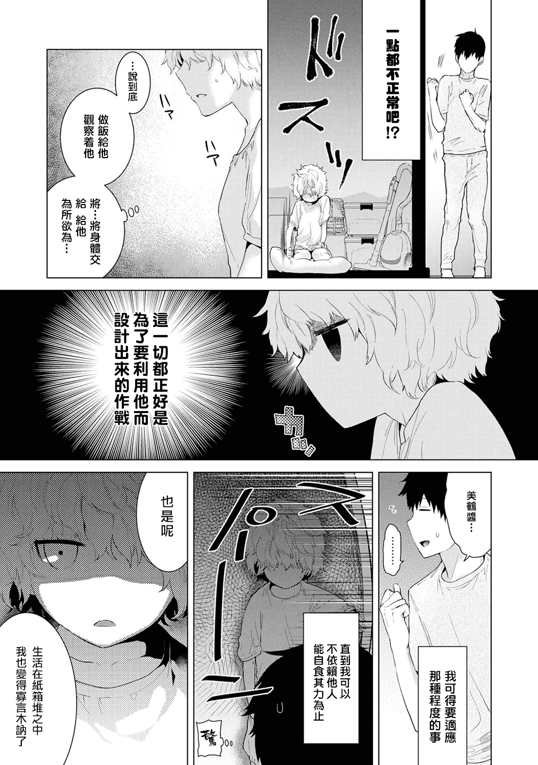 汉化版-[シイナ] ノラネコ少女との暮らしかた_第2集