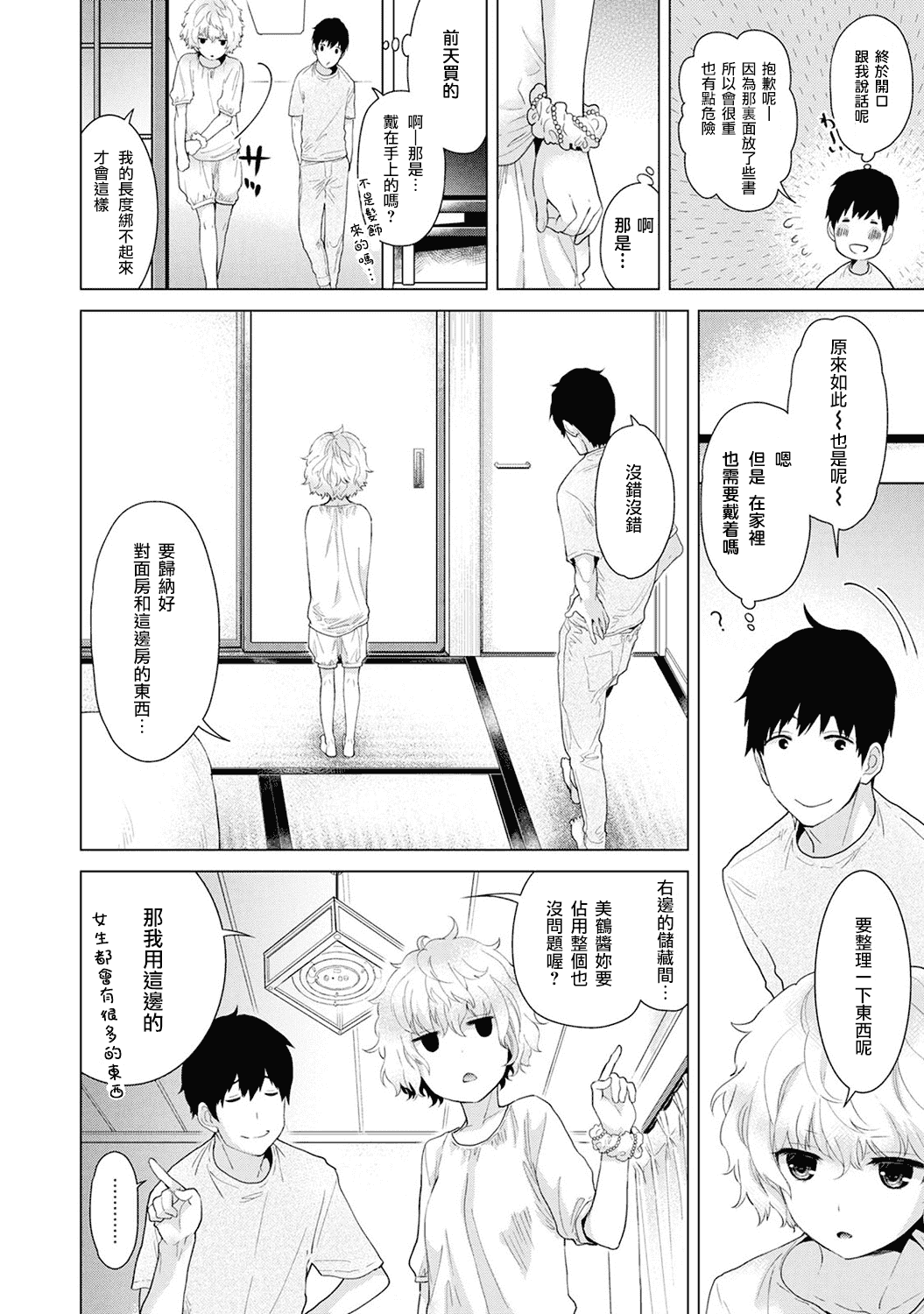 汉化版-[シイナ] ノラネコ少女との暮らしかた_第2集