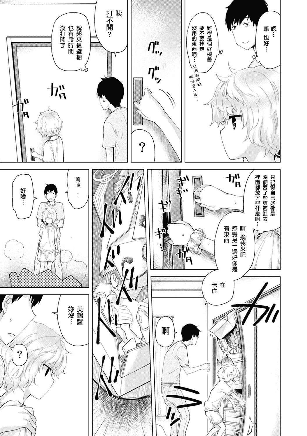 汉化版-[シイナ] ノラネコ少女との暮らしかた_第2集