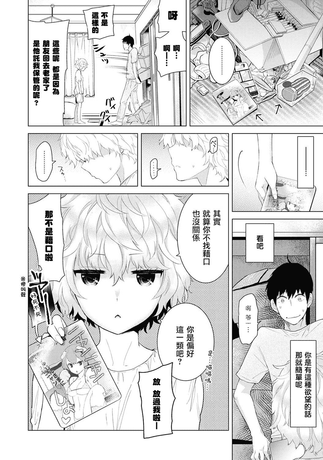 汉化版-[シイナ] ノラネコ少女との暮らしかた_第2集
