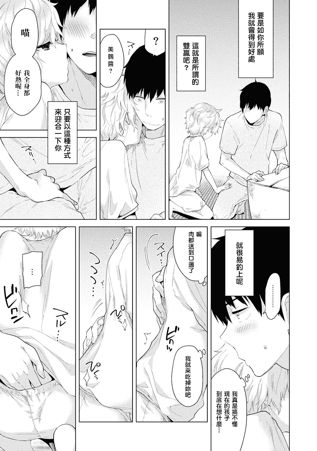 汉化版-[シイナ] ノラネコ少女との暮らしかた_第2集