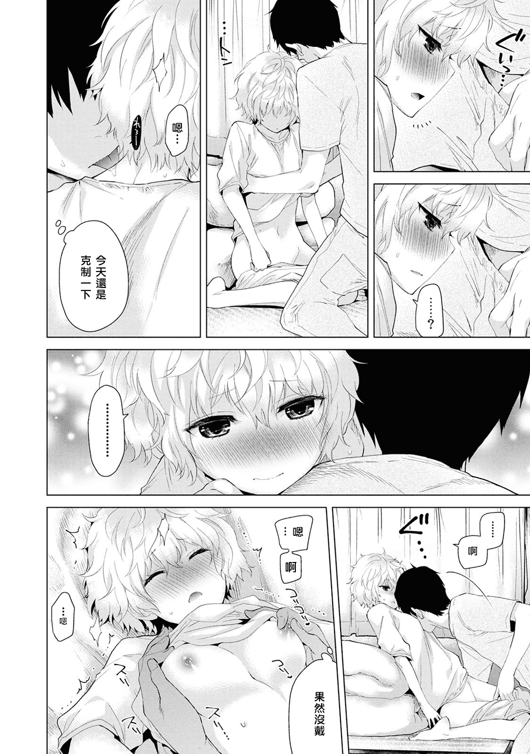 汉化版-[シイナ] ノラネコ少女との暮らしかた_第2集