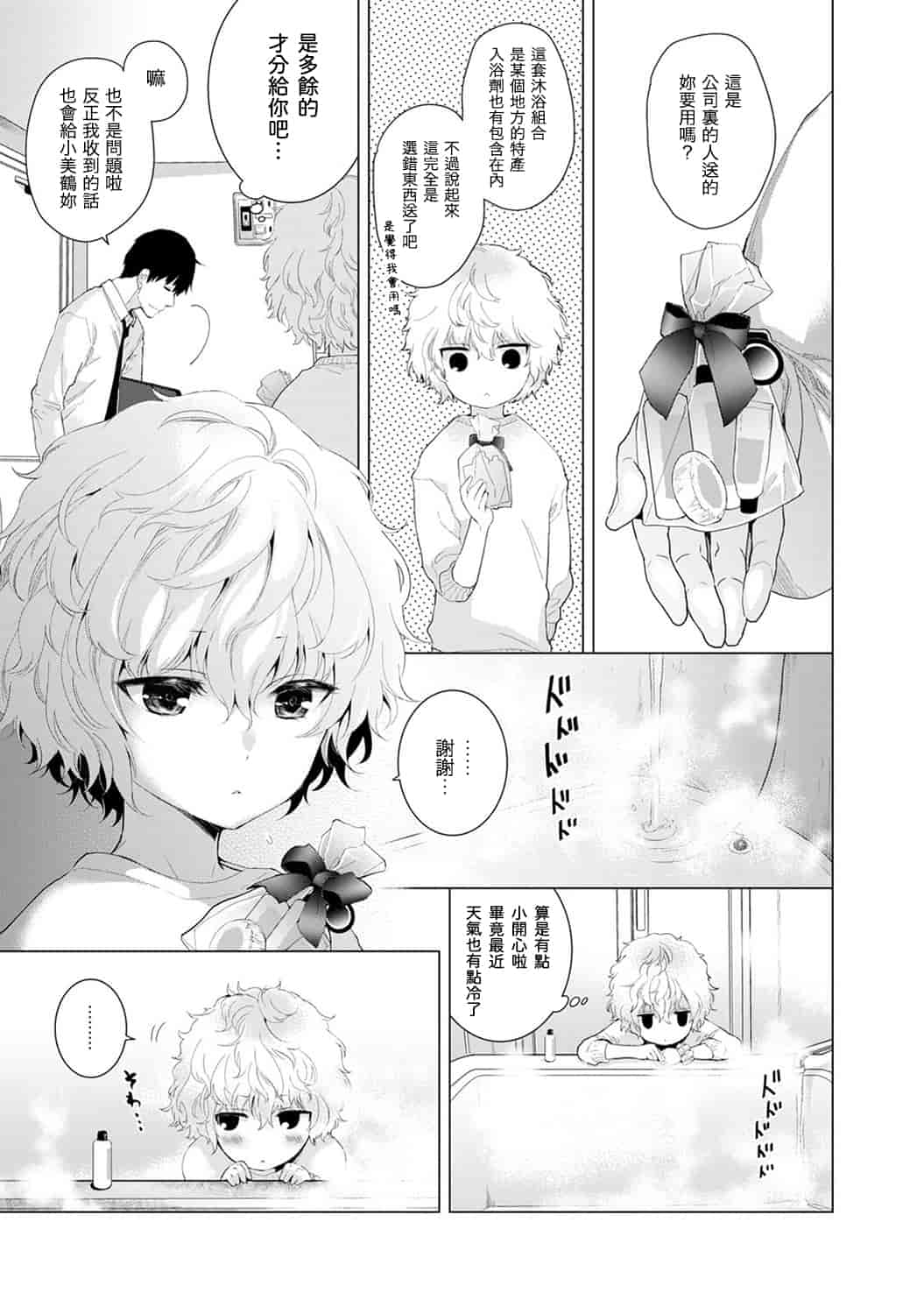 汉化版-[シイナ] ノラネコ少女との暮らしかた_第2集