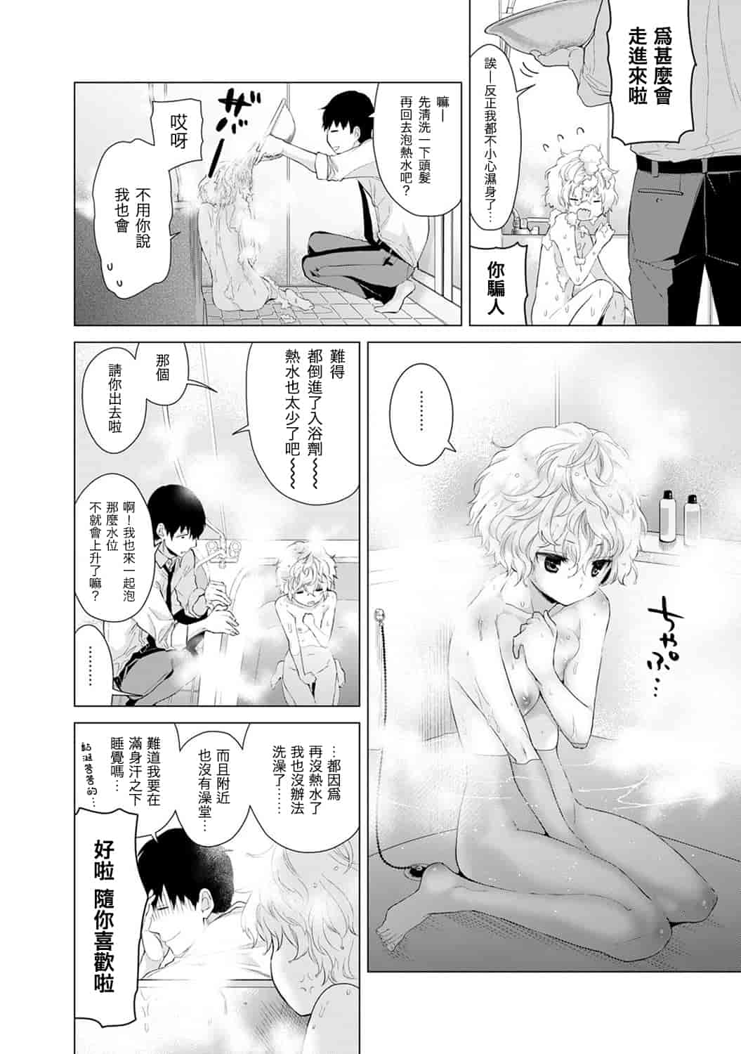 汉化版-[シイナ] ノラネコ少女との暮らしかた_第2集