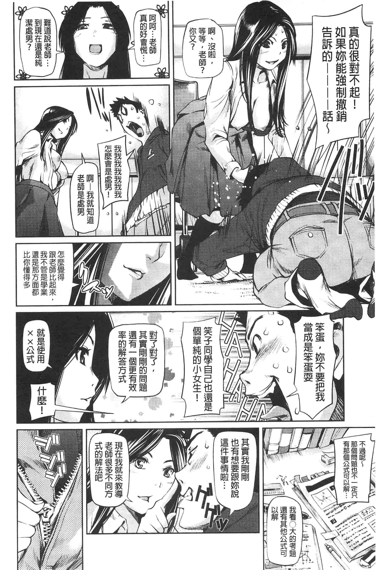 汉化版-[シオマネキ] アマネェ!_第3集