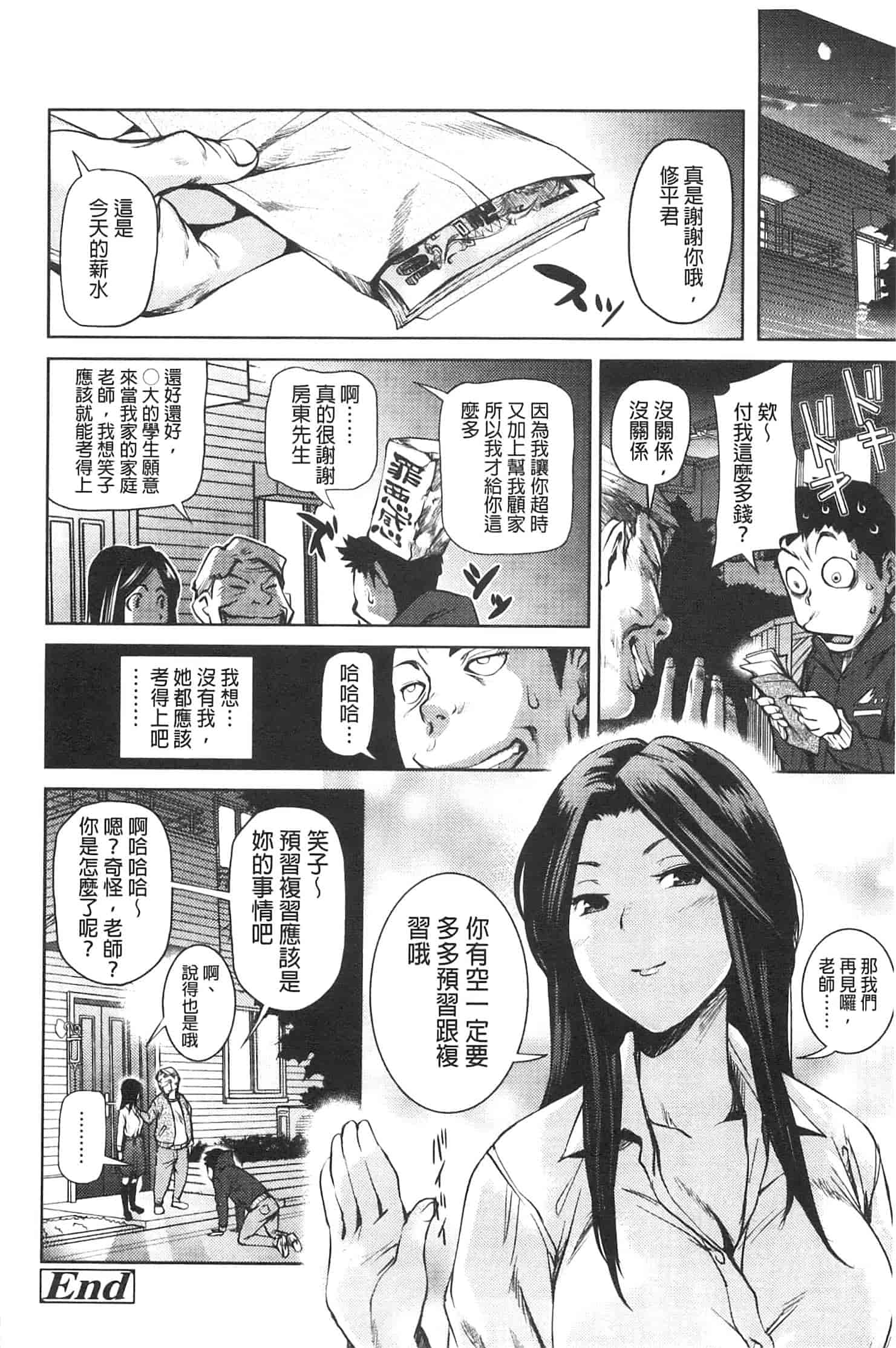 汉化版-[シオマネキ] アマネェ!_第3集