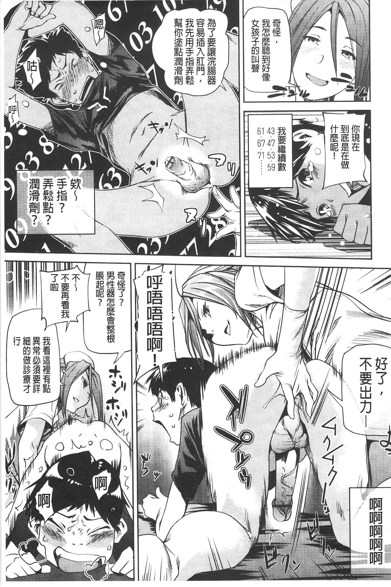 汉化版-[シオマネキ] アマネェ!_第1集