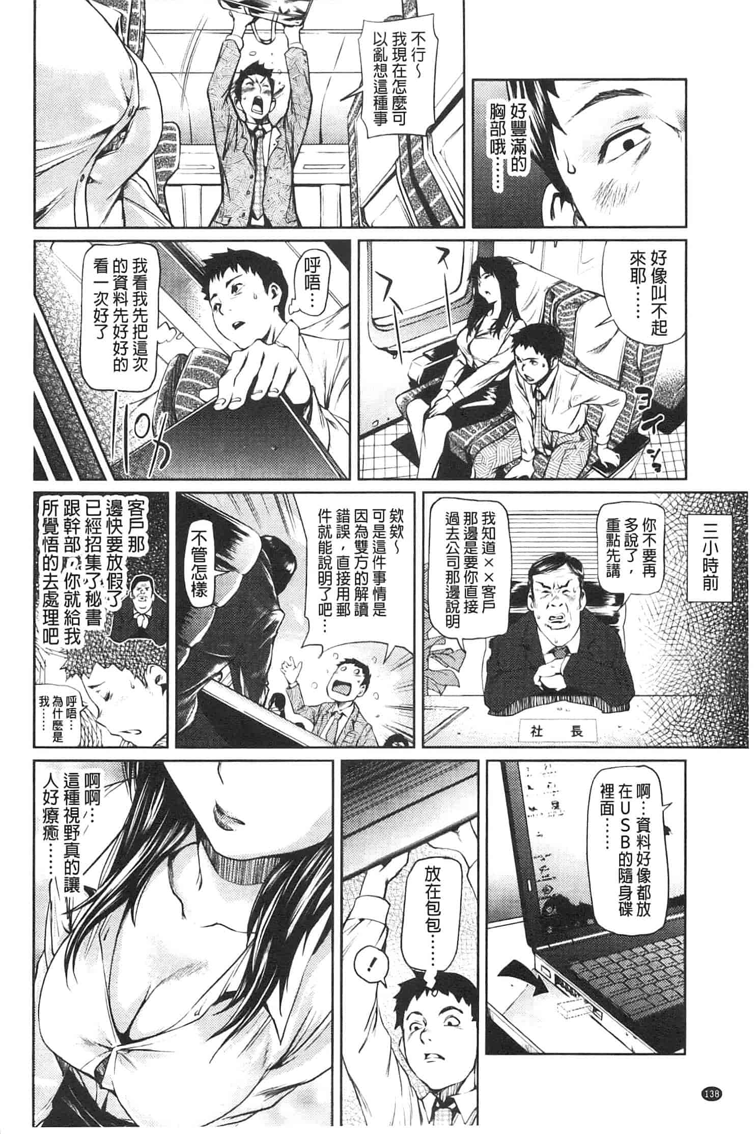 汉化版-[シオマネキ] アマネェ!_第4集