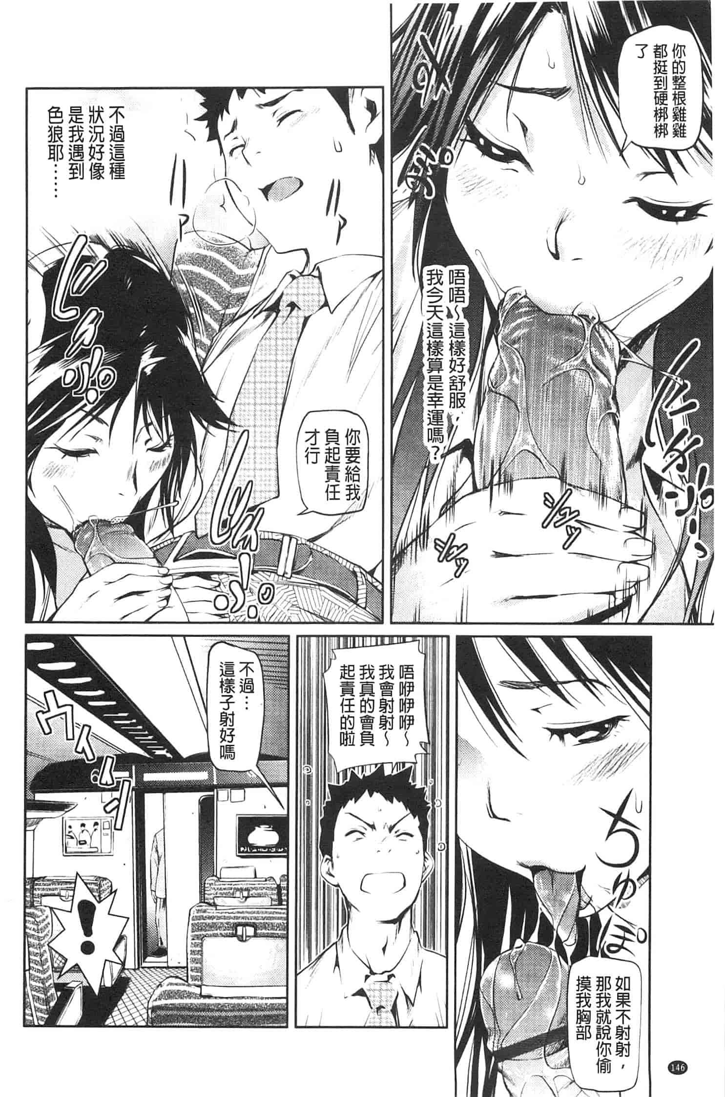 汉化版-[シオマネキ] アマネェ!_第4集